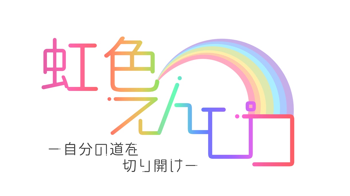 あなたならではのロゴを作ります 世界観構築してそのままお届けします イメージ1