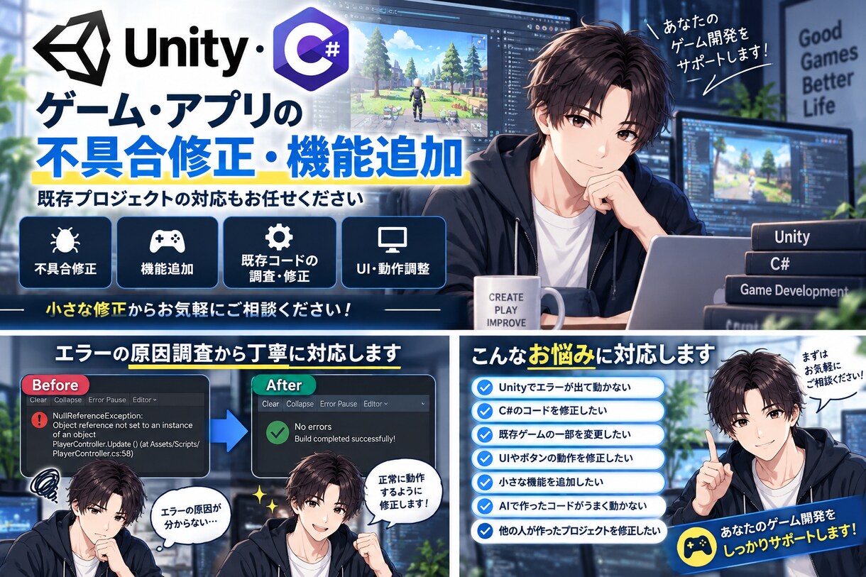 Unity・C#の不具合修正や機能追加を行います ゲーム・アプリの既存コード修正に対応 イメージ4
