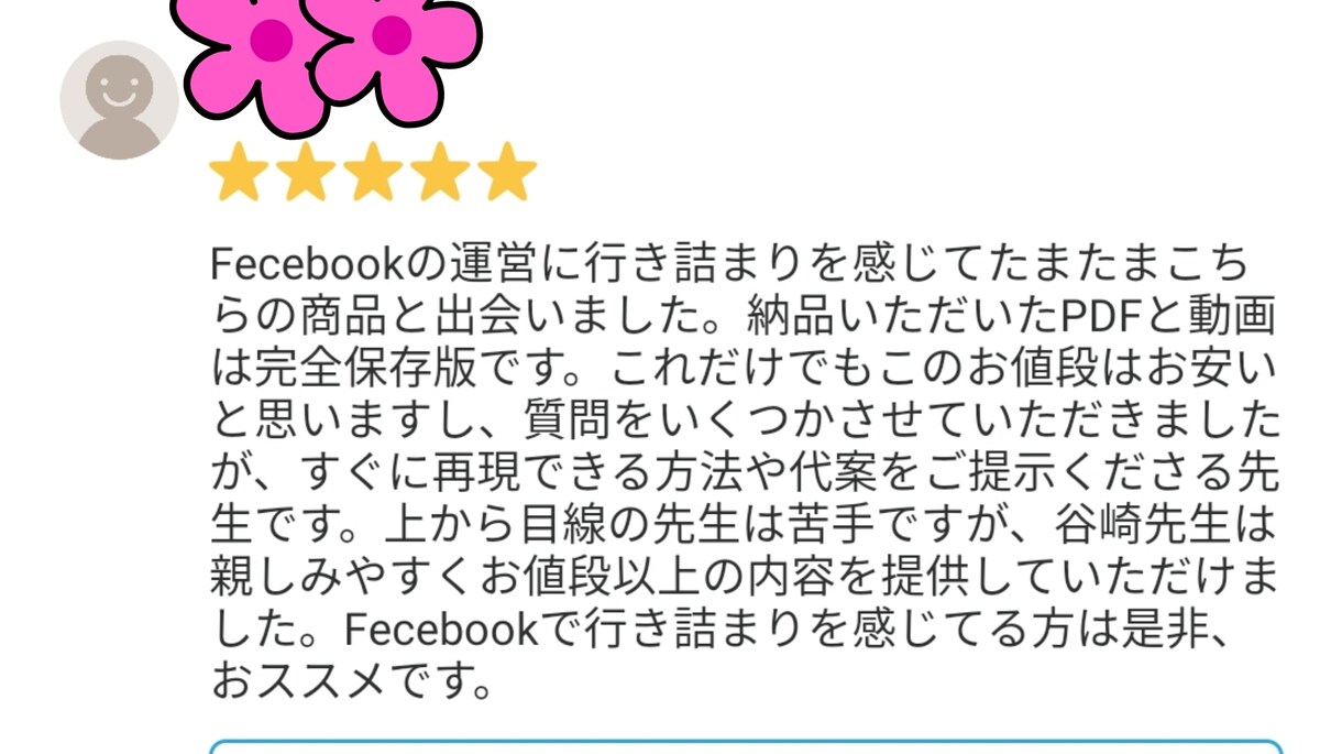 Ｆacebookビジネス活用方法教えます Facebookをビジネスでどう活用するかわからない方へ イメージ3