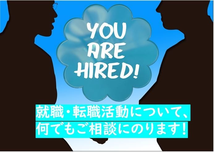 就職、転職に悩んでいる方のご相談にのります 就職に悩んでいるけど気軽に相談できる人がいない方へ イメージ1