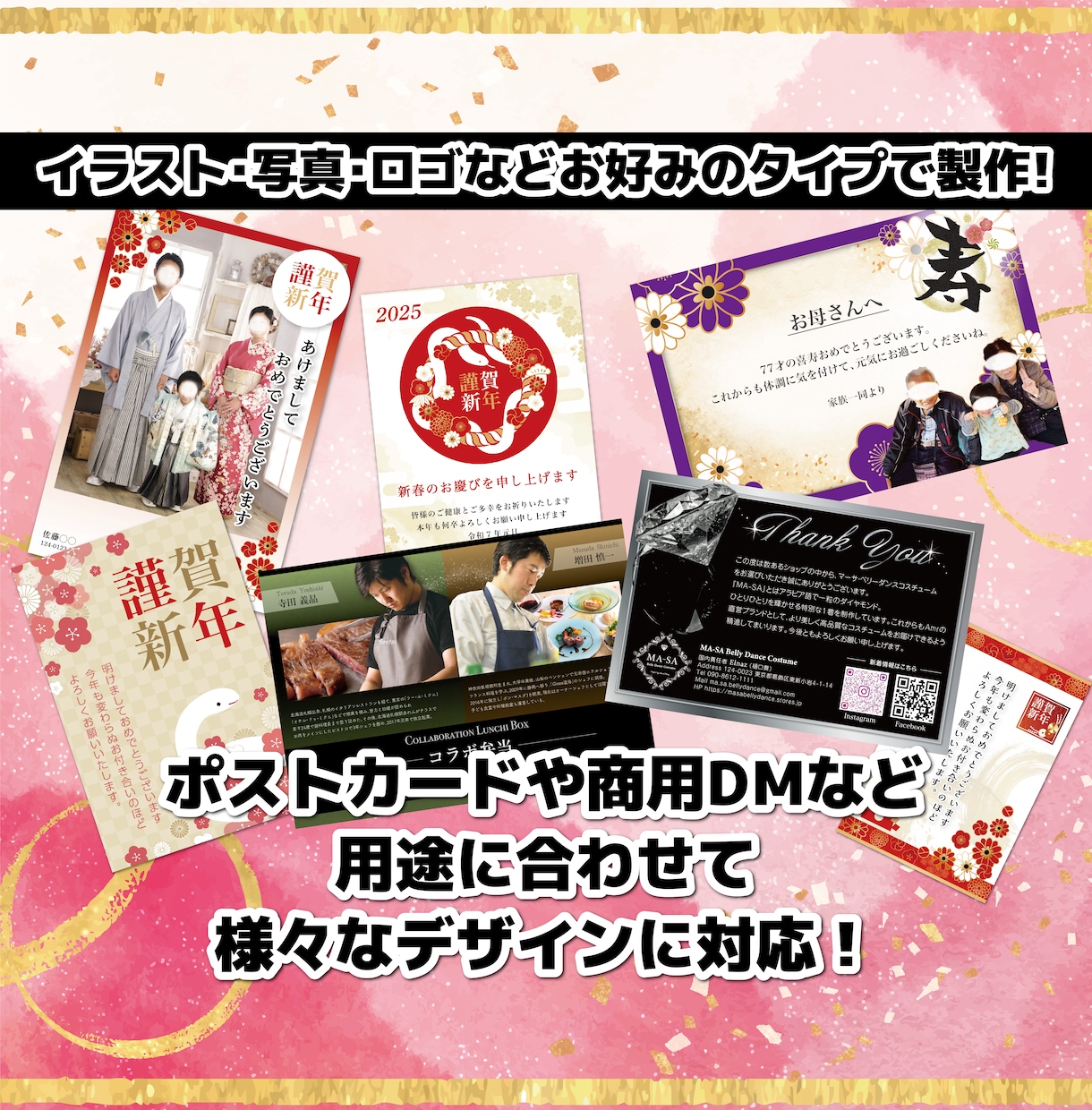 高品質なポストカード・DM・年賀状をお作りします 用途に併せて様々なデザインに対応！修正無制限・商用利用OK！ イメージ2