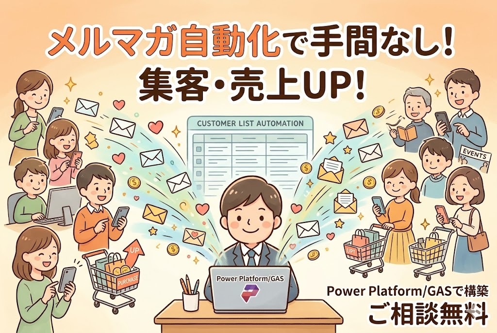 メルマガシステム開発します メルマガ配信を自動化し、顧客との繋がりに貢献致します！ イメージ1