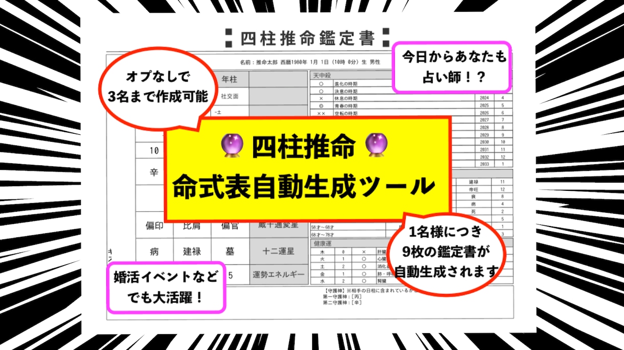 最強の四柱推命！命式自動生成ツールで提供します 一生物！天中殺、基本性格、大運などが迅速に鑑定可能！超お得！