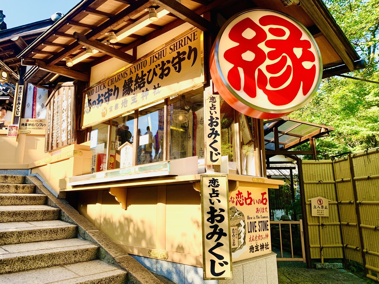 縁結びの初詣⭐️京都の地主神社へ代理参拝します ・片想い中のお相手がいる方へ・結婚相手や恋人が欲しい方へ イメージ2