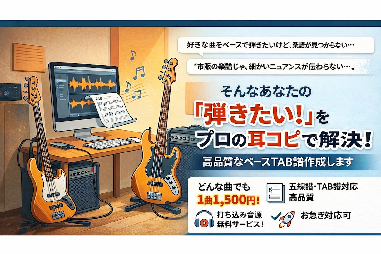 どんな曲でも1500円でベースTAB譜作成します 初心者歓迎！最短即日納品！1曲1,500円でベース譜作成 イメージ1