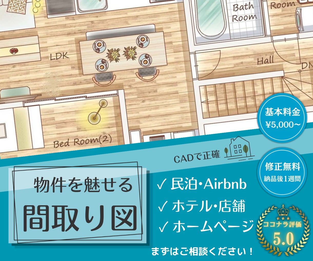 おしゃれなデザイン！目を引く間取り図を作成します CADで正確！住宅・民泊・リフォーム・Airbnbや広告用に イメージ1