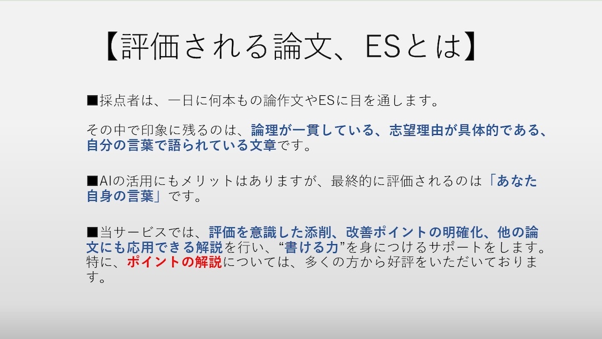 公務員試験ES、論作文、想定問答添削など承ります 新卒、社会人経験者など全てに対応！空白期間があっても大丈夫！ イメージ6