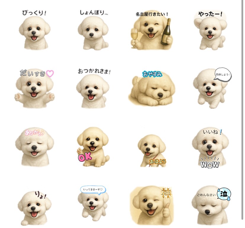 あなたの愛犬をLINEスタンプにします 写真から日常で使えるオリジナルLINEスタンプを作成します イメージ2