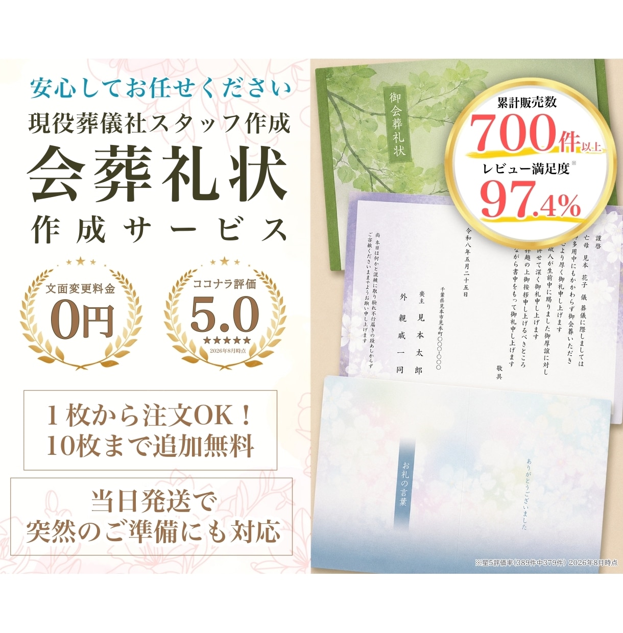 葬儀社員が【会葬礼状】作成いたします 当日発送・翌日配達可能／忌引証明として１枚でもOK！ イメージ1