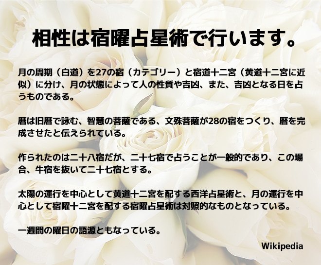 ご自身の性格、相性の合うお相手、鑑定します 宿曜占星術に基づき、貴方様の性格、相性のいいお相手鑑定します イメージ2