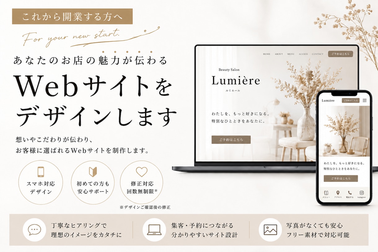 見やすく伝わるWebデザインを制作しますます あなたの「これから」が伝わるWebデザインでカタチにします。 イメージ1
