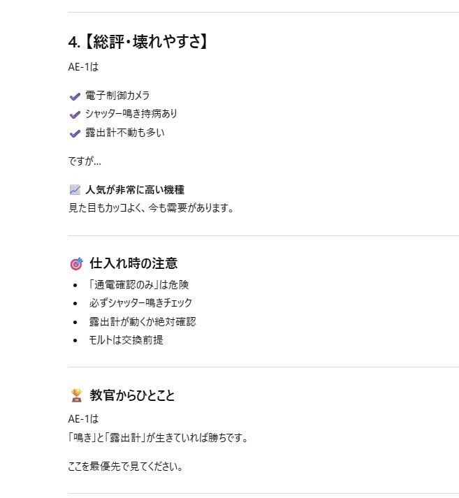 中古カメラ動作確認GPTs完全攻略します 中古カメラ赤字を回避！プロ直伝のAI仕入れ判定ツール6種類 イメージ8