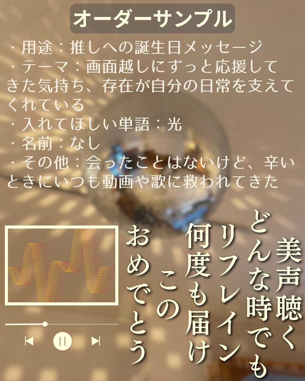 推し活短歌！推し用オーダーメイド短歌を作ります 言葉にできない気持ちを、世界でひとつの31文字に込めて イメージ1