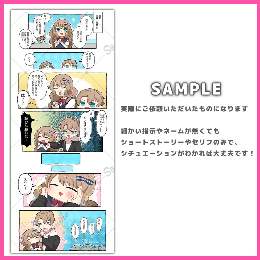 ミニマンガ描きます ミニレポ漫画から広告の漫画まで色々承ります イメージ2