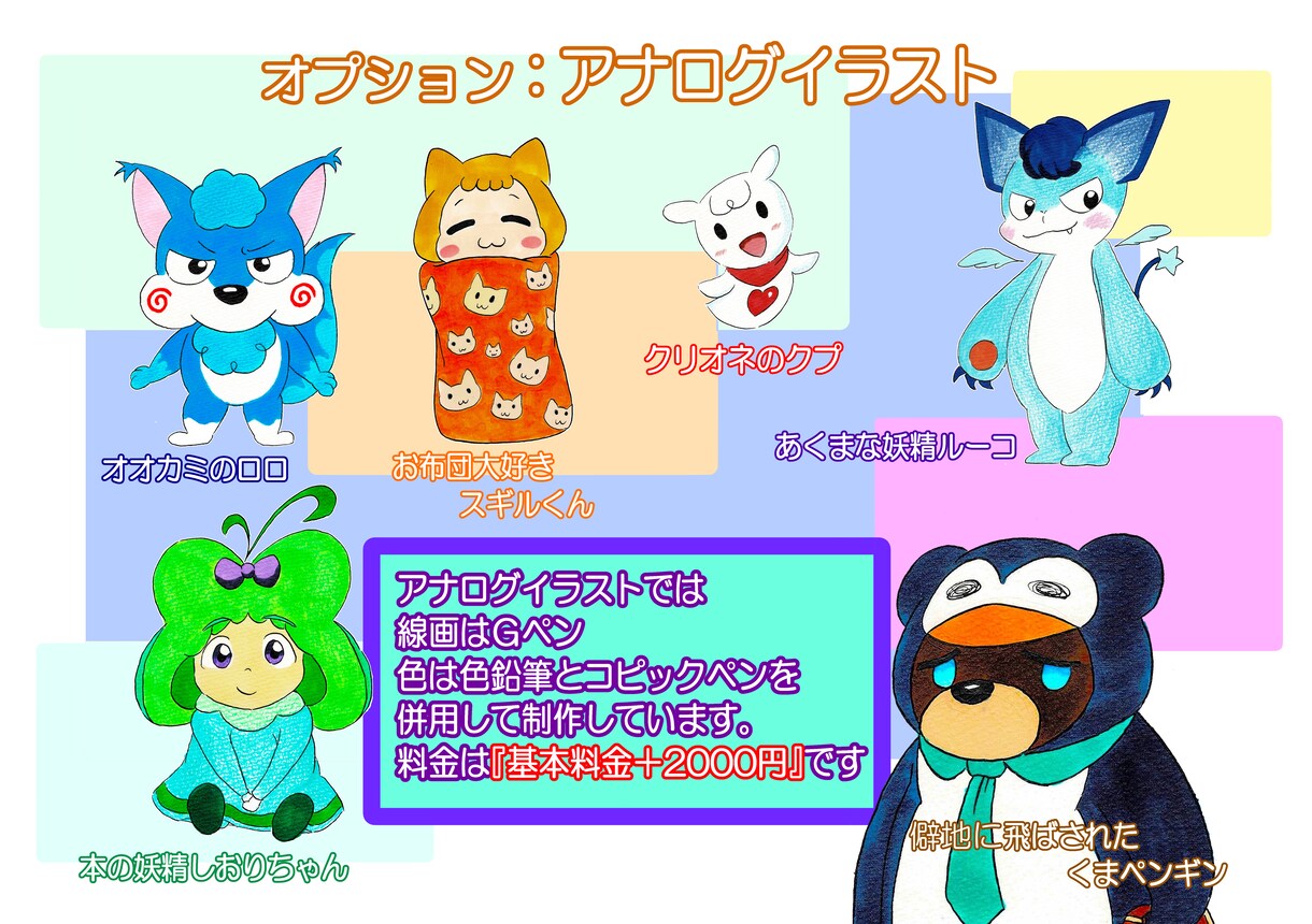 ほのぼのした可愛いキャラクターを描きます お便り、本や教材の挿絵などにいかがですか？ イメージ6