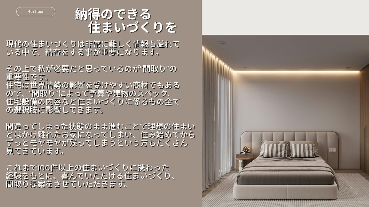 間取りの間術師が理想を具現化した間取りを提案します 失敗しない為に“どれぐらいのお家がベスト”か理想と夢を整理！ イメージ5
