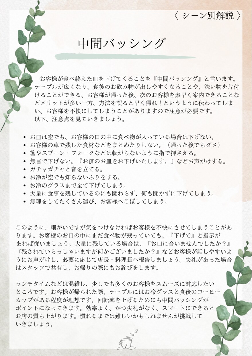 飲食店向け基本の『き』マニュアルを販売します お店の印象UP！新人スタッフ研修にもピッタリ。 イメージ2