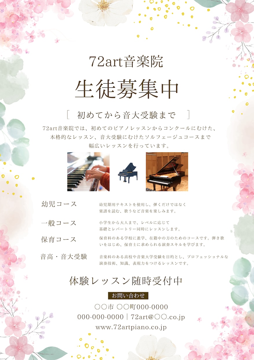 ピアノ教室の生徒募集チラシ作ります 楽器店10年の実務目線でチラシ作りをサポート イメージ4