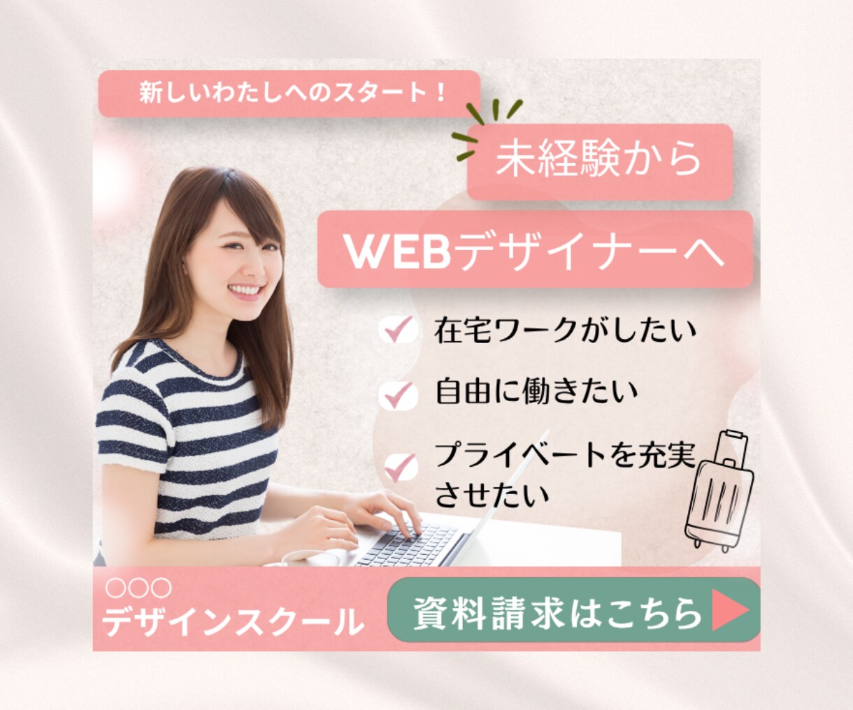 女性向けWEBバナー制作します 女性目線で伝わる画像を制作します						 イメージ4
