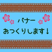バナーデザイン承ります 広告用、宣伝用のバナーを作成します！ イメージ1