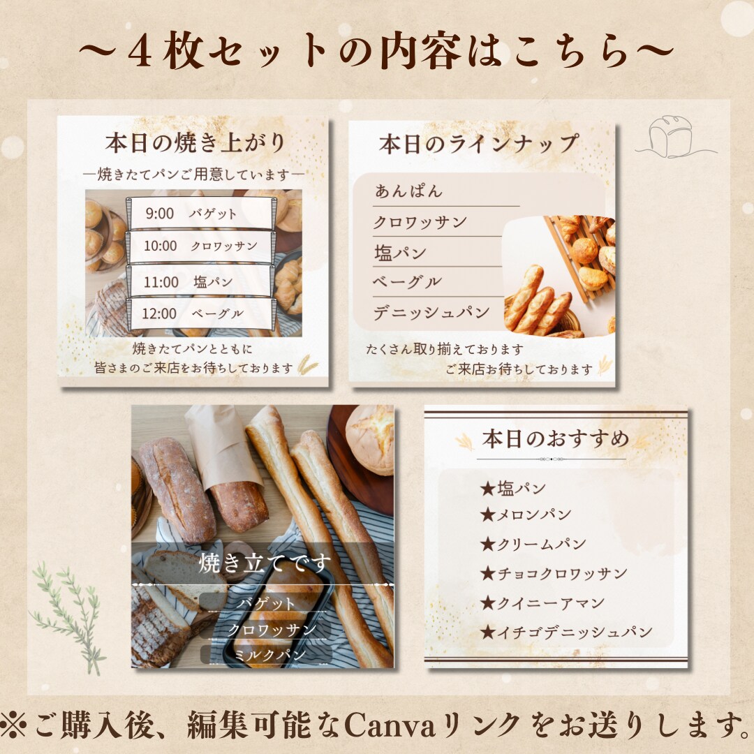 パン屋さん向け焼き上がり投稿テンプレ販売します 5分で完成！スマホで無料編集可能　パン屋専用テンプレ イメージ2