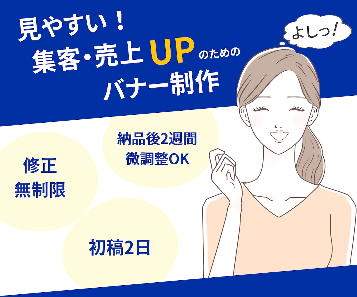 集客・売上UPを目指すSNS広告バナーを制作します デザイン初心者も安心サポート！まずは相談ください♪ イメージ1