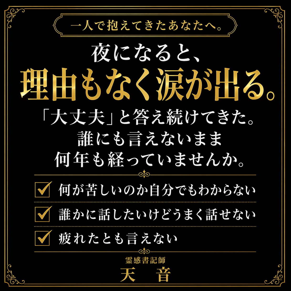 感情整理|「大丈夫」と言えなかった本音言語化します 整理しなくていい。そのままで魂の声を言葉にして返します イメージ4