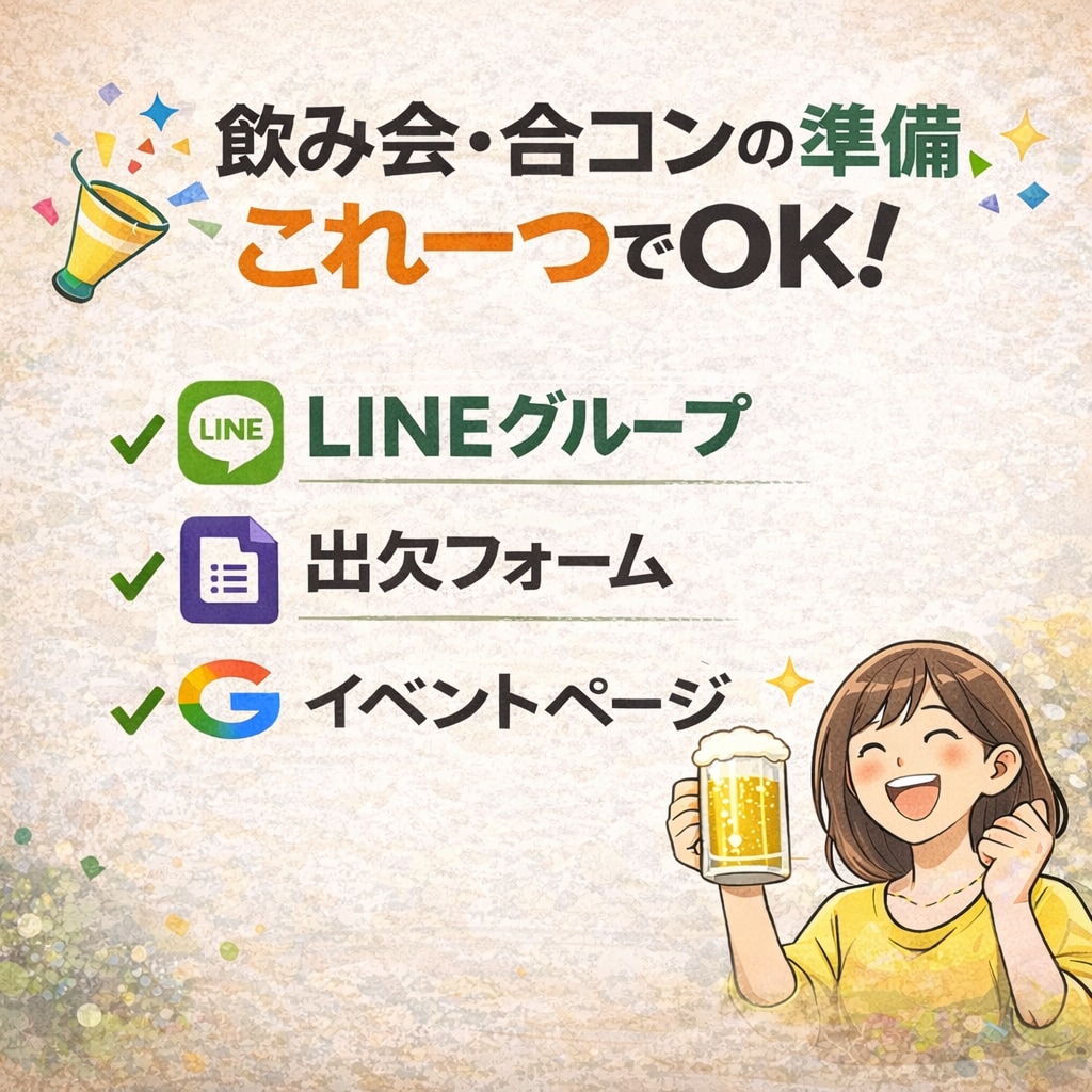 幹事さん支援！出欠・連絡・案内を1つに整えます イベントの運営支援。LINEグループ＋案内ページ作ります イメージ1