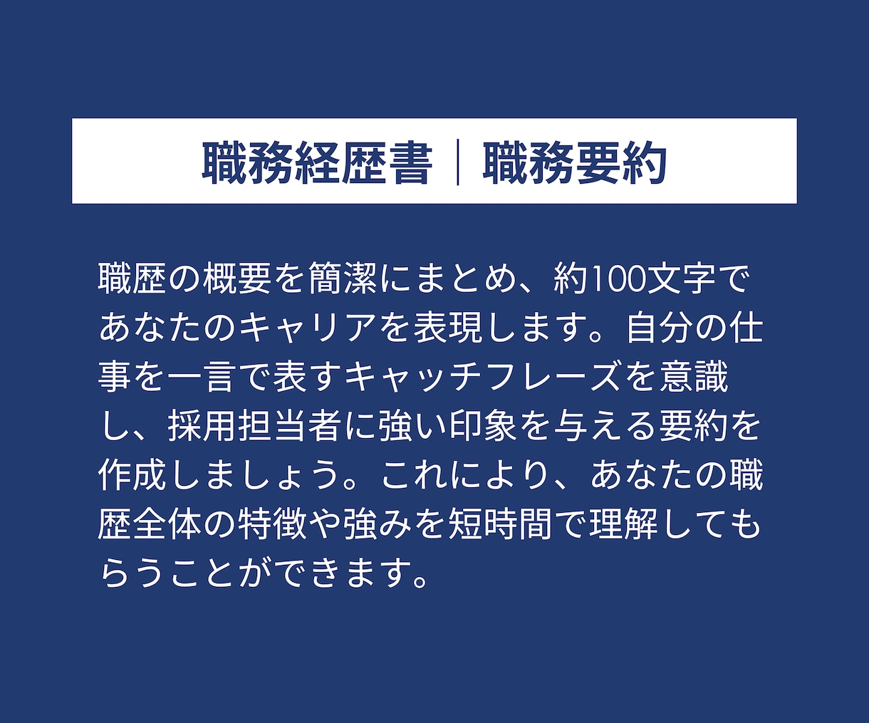あなたの履歴書・職務経歴書を添削・作成いたします 書類合格率↑｜プロの転職エージェントの視点でサポート！ イメージ4