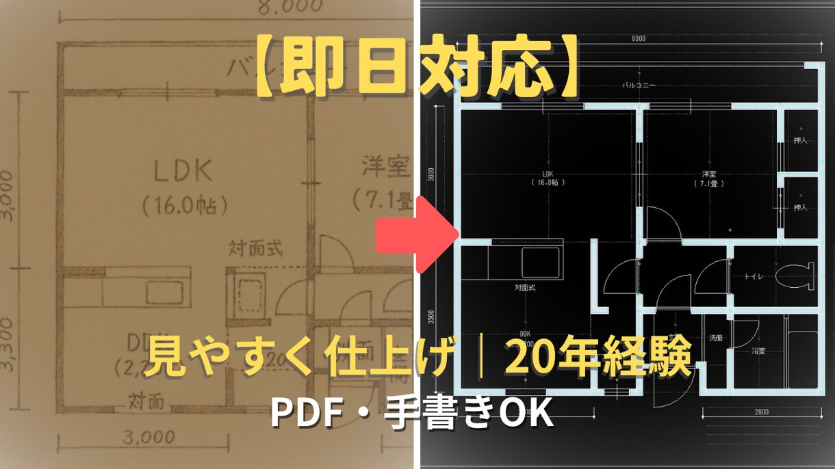 手書き図面からCAD化（JW-CAD）します 手書き図面をJW-CADでトレースし見やすく整理した事例です イメージ1