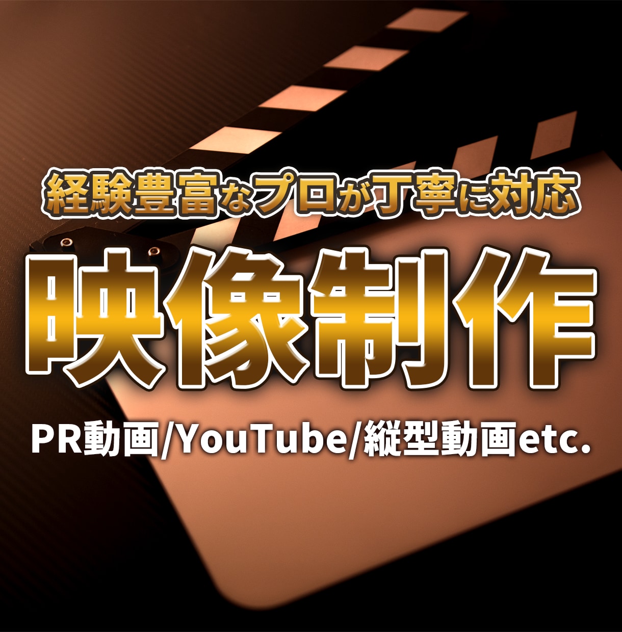 プロ品質の映像をコストを抑えて制作致します 番組制作実績あるプロが制作をご提案！ イメージ1