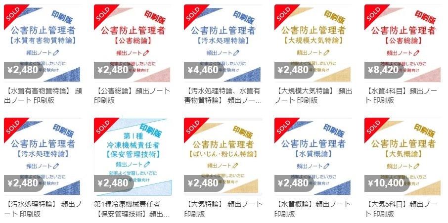 公害防止管理者【公害総論】頻出ノートお譲りします 頻出ポイントを押さえて効率よく。合格まで最短ルートで。 イメージ6