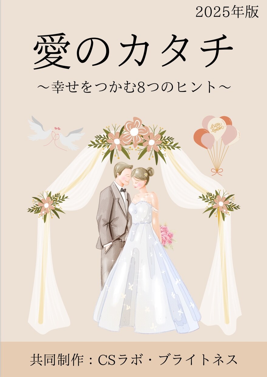 婚活成功の秘訣を詰め込んだBOOKを提供します 婚活迷子を卒業！本当に結婚できる人が実践する“10の掟” イメージ1