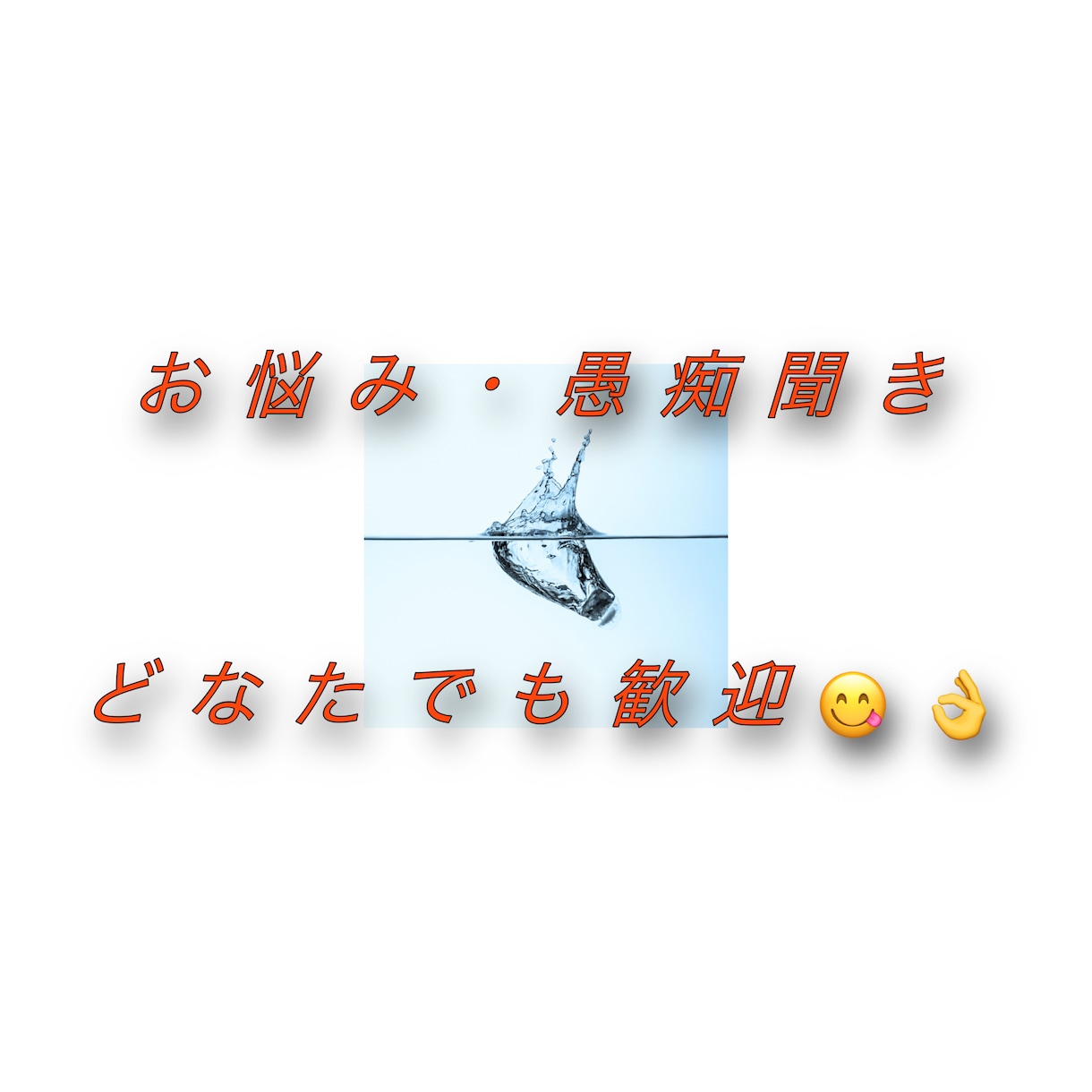 声フェチにさされ！！気軽にどうぞ！！ます 常識にとらわれず、若さを生かした目線であなたの心を掴む相談師 イメージ1