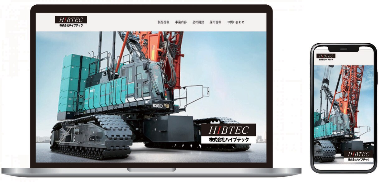 建設業運送業に特化したホームページを作ります 求人、信用強化に使えるホームページを手軽に イメージ4