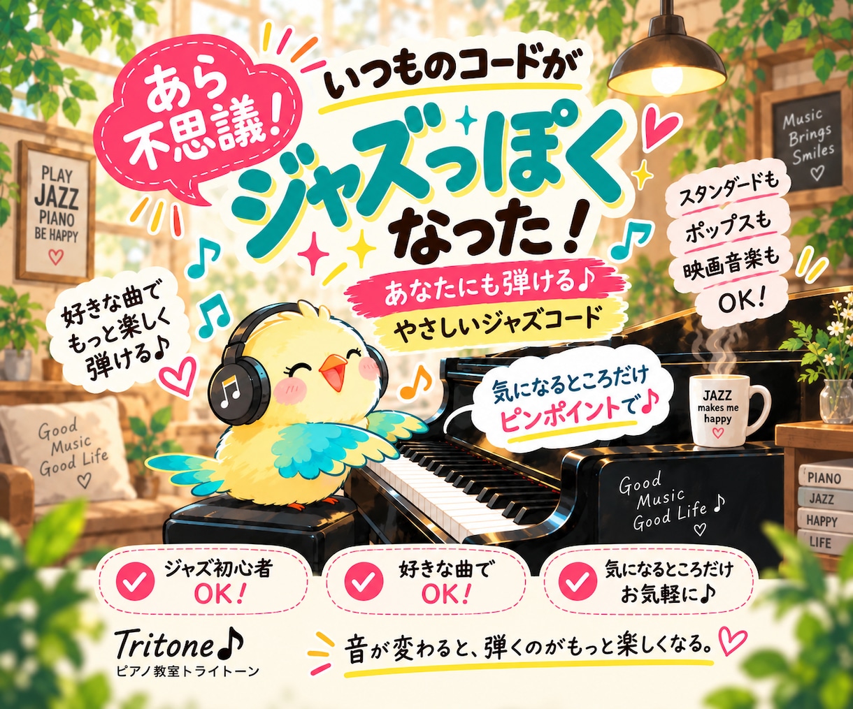 あら不思議！いつものコードがジャズっぽくなります 難しい理論はあとまわし♪まずはジャズっぽく！ イメージ1