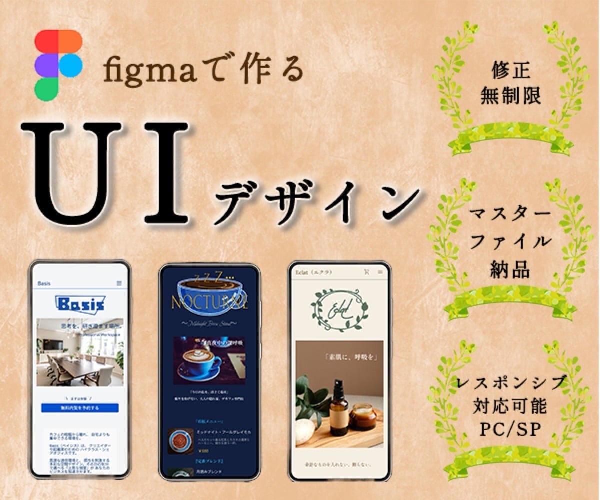 集客できる高品質UI/UXデザイン作ります 【先着5名様】Figmaデータ譲渡、5画面コミコミ！ イメージ1