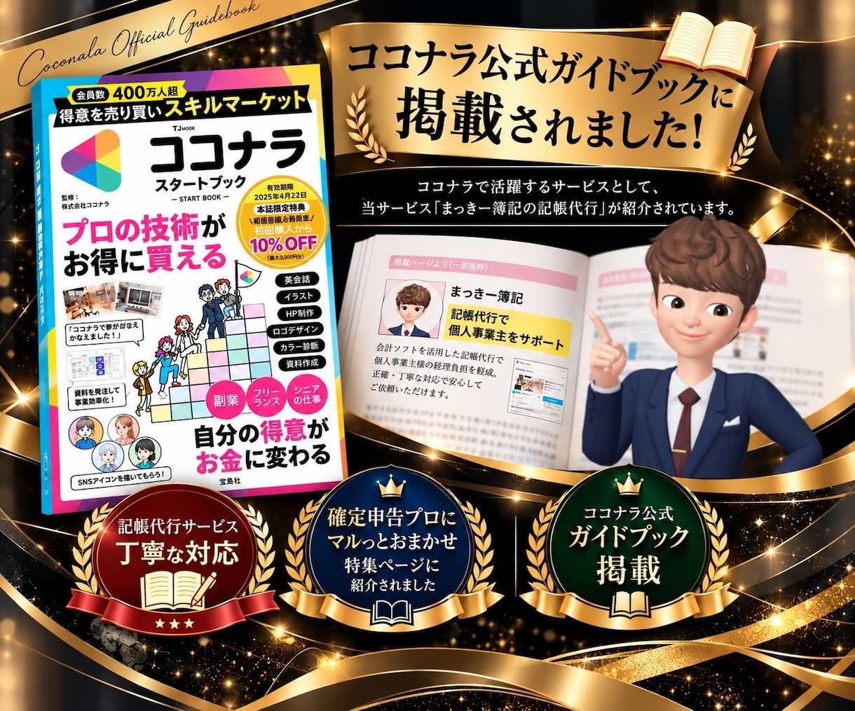 税理士法人勤務7年！「自走できる経理」を構築します その経理、あと3ヶ月で「自走」できます。 イメージ2