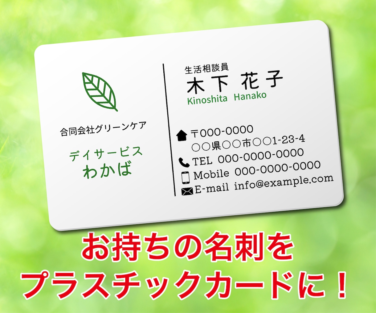 今お使いの名刺をプラスチックカードにします 社員証などに！２枚セットでお届け！（クレジットカードサイズ） イメージ1
