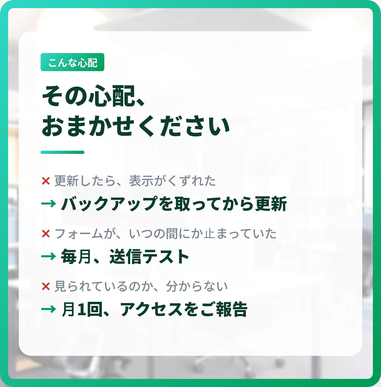 WordPressの保守・更新を毎月代行します 更新・バックアップ・点検と、月1回のアクセス報告 イメージ2