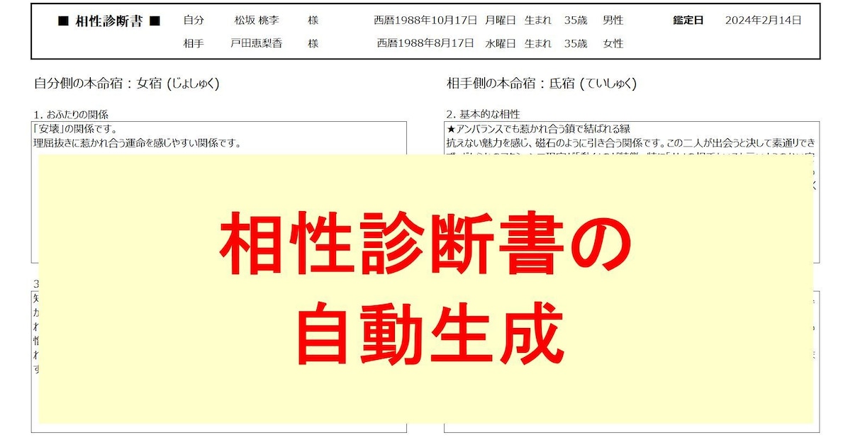 宿曜(オリエンタル)占星術の鑑定ツールを提供します 相性診断書、日運／月運／年運、凌犯期間、六害宿も表示します。 イメージ3