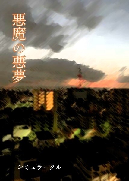 あなただけのショートストーリーを書きます 格安で自分だけの短編を読みたい方へ イメージ1