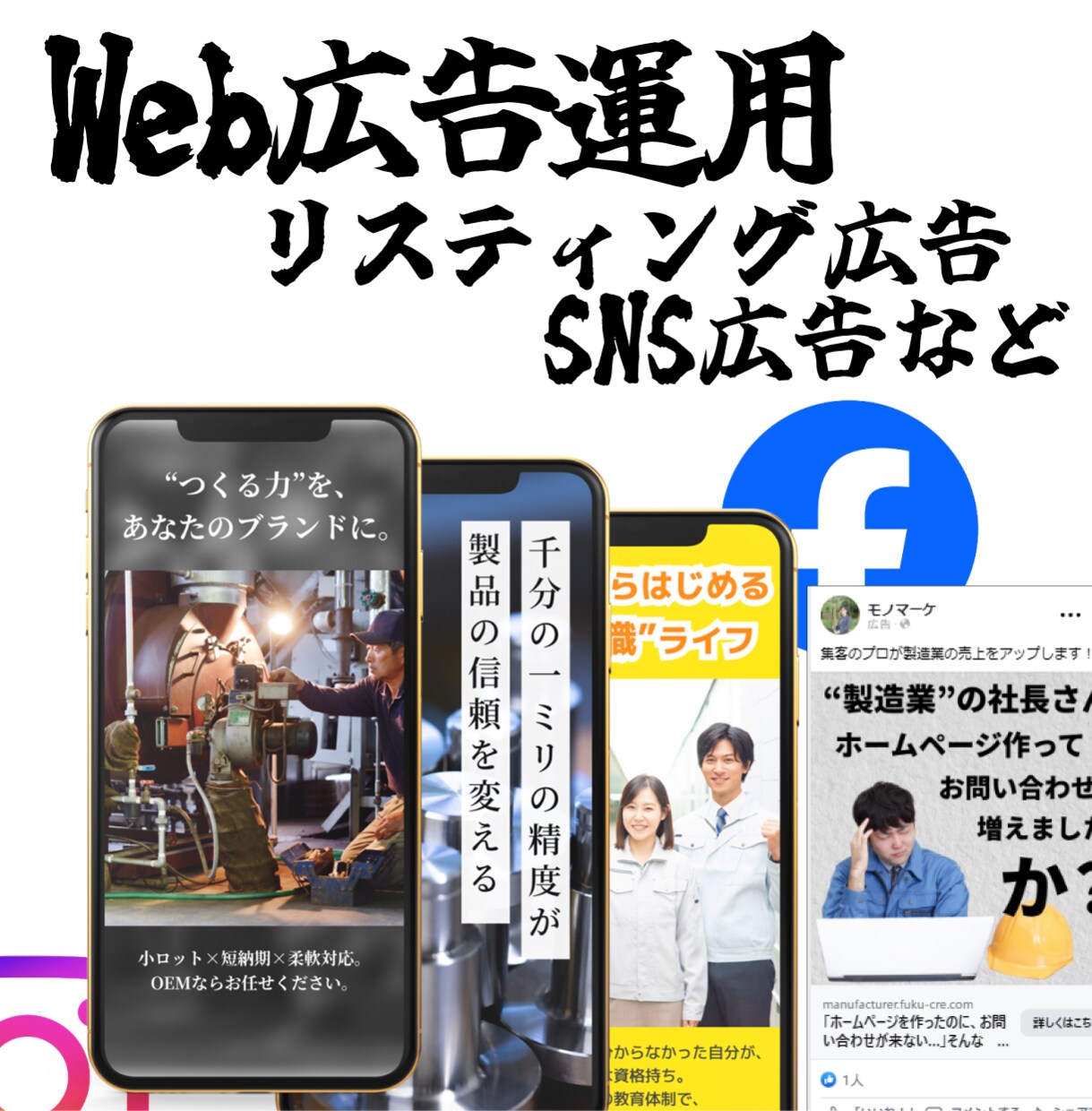 LP制作✕広告運用｜まるっと対応いたします リスティング・インスタ・Facebook広告など対応可能！ イメージ3