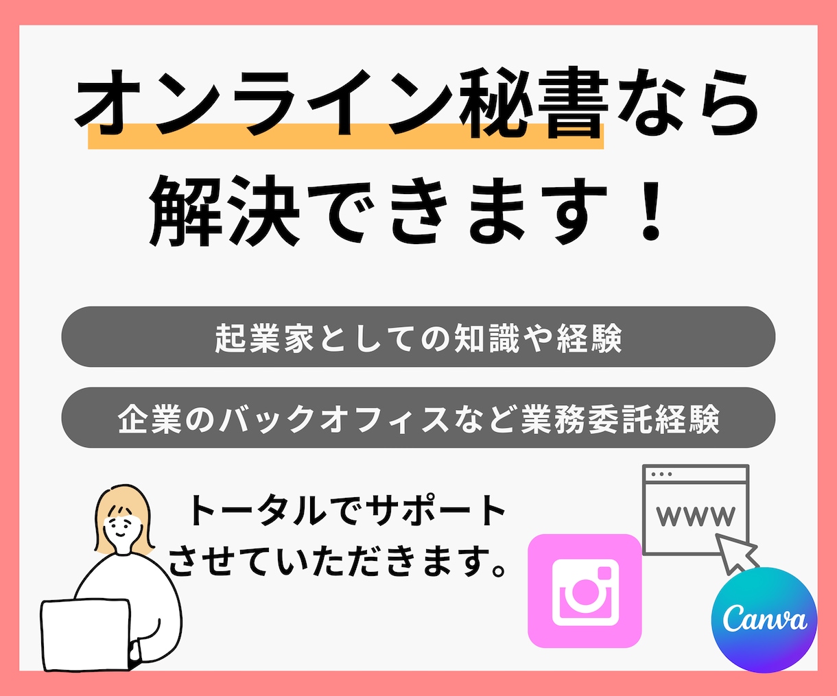 オンラインビジネスのお困りごと解決します 副業に使う時間を作る！3時間3,000円のお試し価格です！ イメージ3