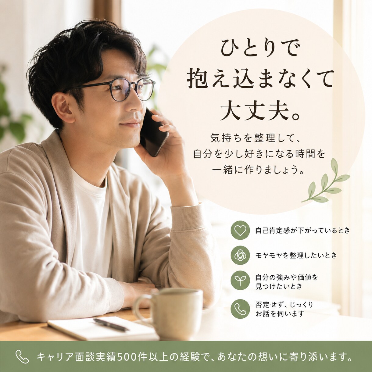 自信が持てなくても大丈夫☆あなたの全てを肯定します 「話した相手に何かひとつでもお土産を」がモットーです☕️ イメージ1