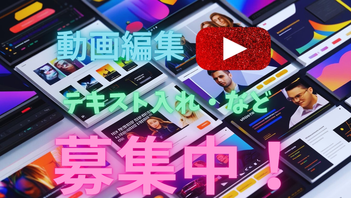 無料相談OK！YouTube動画をお届けします 継続購入大歓迎！2ヶ月目以降割引！現役動画投稿者にお任せ！ イメージ1