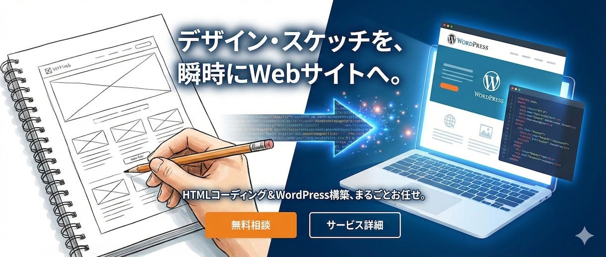 デザインをHTML、wordpressに変換ます デザインまたはスケッチをHTML、WPに変換します イメージ1