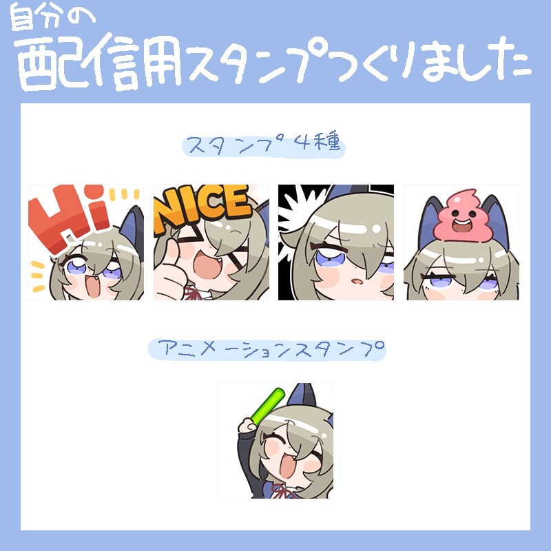 Youtube,Twitch,スタンプつくります かわいいデフォルメスタンプ!アニメーション◎ イメージ2