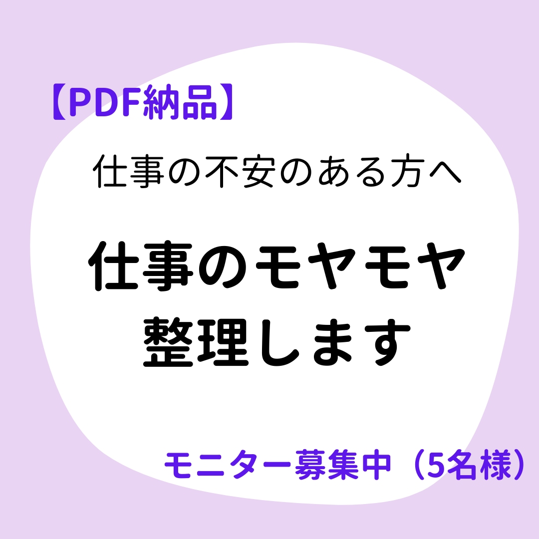 PDF納品｜仕事のモヤモヤを数秘で整理します 数秘で気持ちと状況を整理し、選択肢を整理します イメージ1