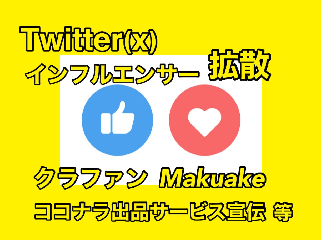 Twitter！高アクティブ垢であなたを紹介します 企業様・オーナー様・ブロガーやYouTuberにも大人気！ イメージ1